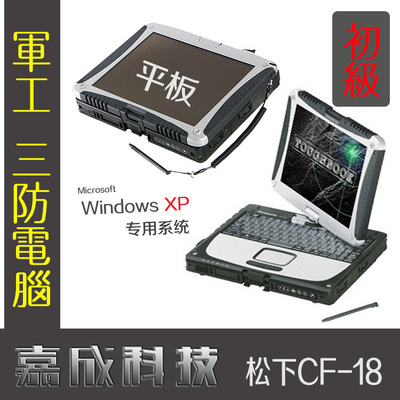 松下CF-18與CF-29 工控三防電腦的硬核實(shí)力與省錢(qián)攻略